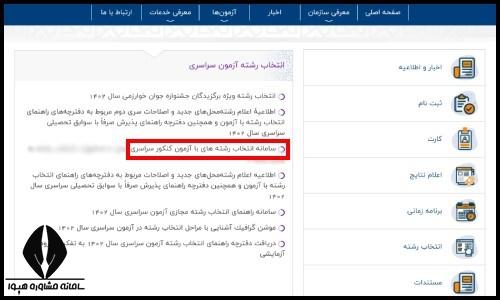 کنکور اردیبهشت انسانی 1404